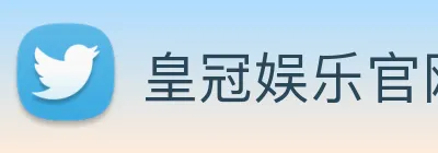 皇冠娱乐官网 logo